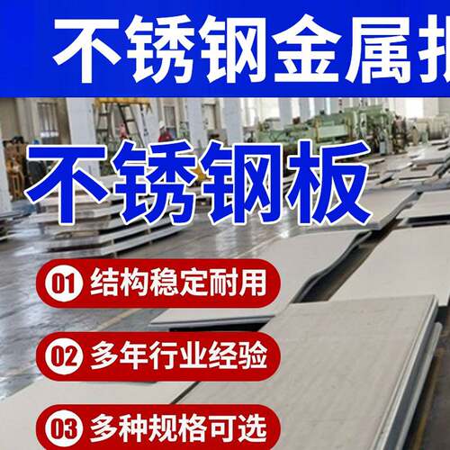 304不锈钢板316L 310s不锈钢板材激光切割加工定制薄板中厚板零切