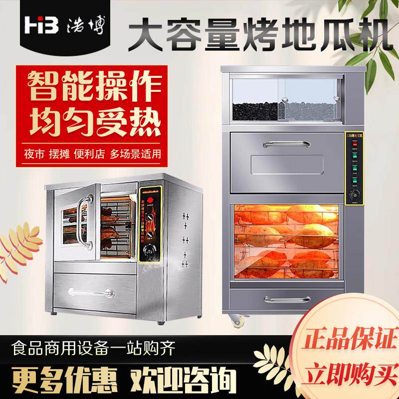 浩博烤地瓜机68/128/168型商用全自动街头烤土豆机烤梨机烤红薯机