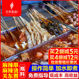 四川麻辣烫底料麻辣串调料，牛油小火锅关东煮汤料，街边涮肚底料商用