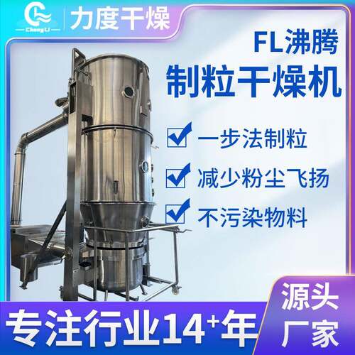 300沸腾制粒干燥机胶原蛋白粉制粒机茶多酚烘干机冲剂颗粒