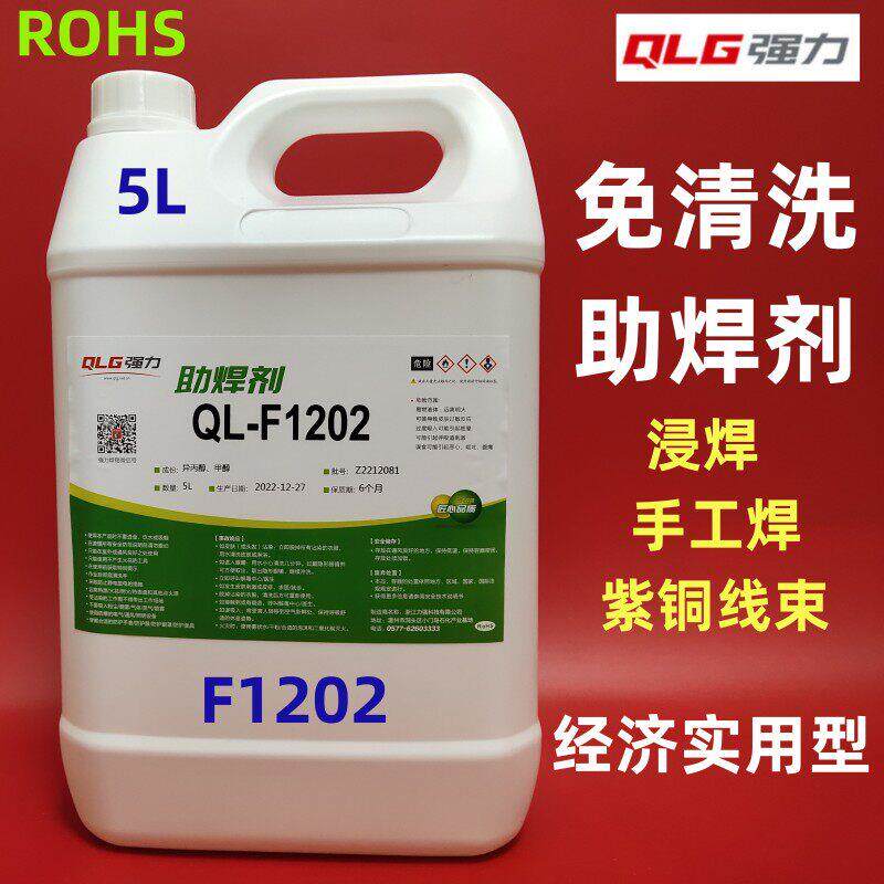 强力免清洗助焊剂QL-F1202含松香线路板线束上锡PCB浸焊上锡快5L
