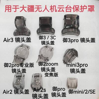 适用大疆御AIR3S/Mini4Pro/2SE/4K云台床包NEO/Avata镜头盖配件