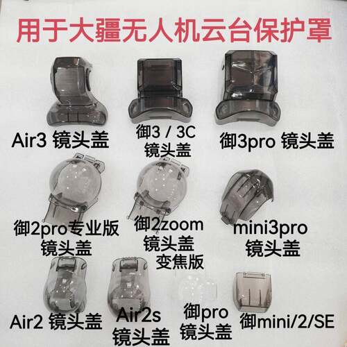 适用大疆御AIR3S/Mini4Pro/2SE/4K云台床包NEO/Avata镜头盖配件