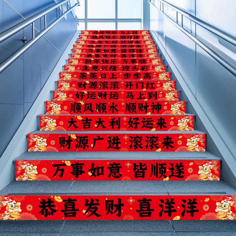 2026新年开门红场景氛围布置装饰企业公司商场马年楼梯台阶地贴纸
