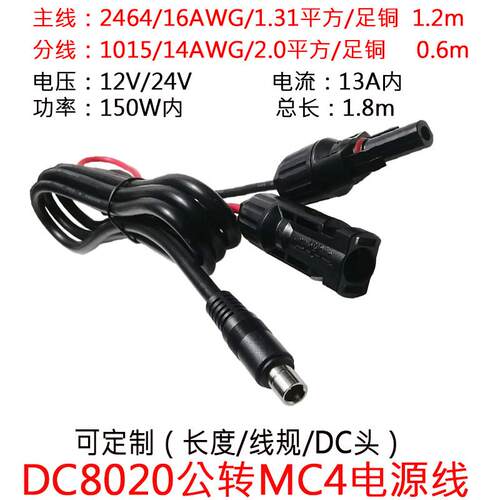 大功率太阳能MC4连接器插头转DC8020公头店小二户外电源连接1.8米