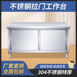 酒店厨房储物操作台储物柜 不锈钢拉门工作台 不锈钢工作台