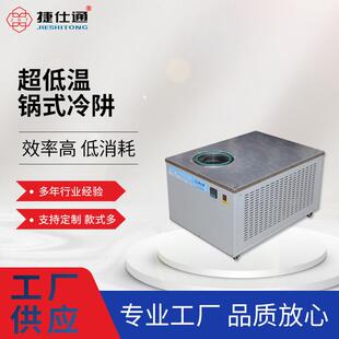 新款超低温锅式冷阱冷凝捕集器低温110℃有机溶剂超低温冷阱