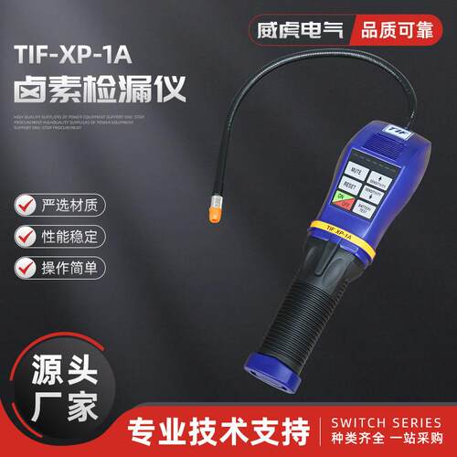 TIF-XP-1A检漏仪高灵敏六氟化硫气体检漏仪XP-1A卤素检测仪