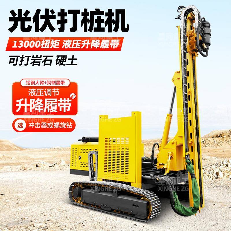 光伏打桩机高低支腿升降山坡打桩钻孔坡度履带液压支腿光伏打桩机