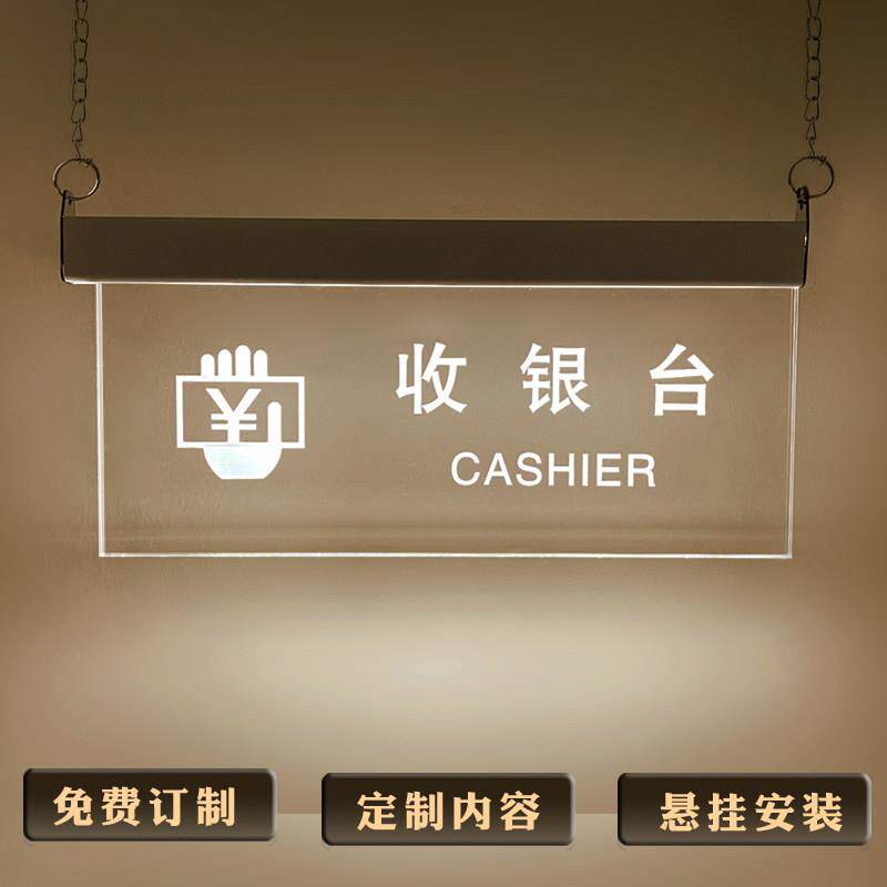 吧台收银柜台发光吊牌前台收银牌带灯指示牌走廊悬挂安全出口吊挂