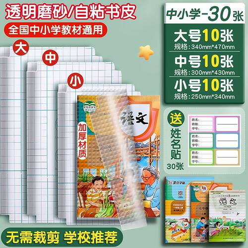 Self-Adhesive Book Cover, Transparent A4 Book Protective Fil