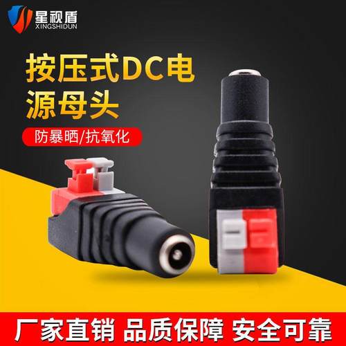 新品按键DC电源母头监控摄像机连接线插头红黑按压免焊式DC公头线