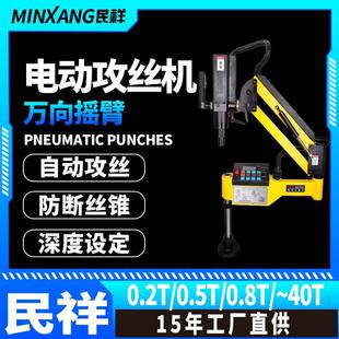 DS16 M30数控垂直万向摇臂MR 电动伺服全自动攻丝机M3