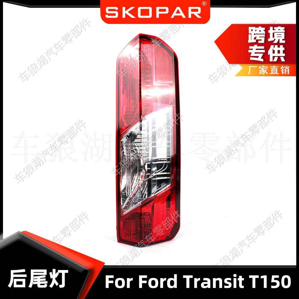适用福特全顺FordTransitT150尾灯汽车后尾灯刹车灯CK4Z-13405