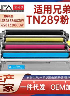 适用TN289K兄弟L3528粉盒HLL3228打印机墨盒L3568碳粉L3768L3288