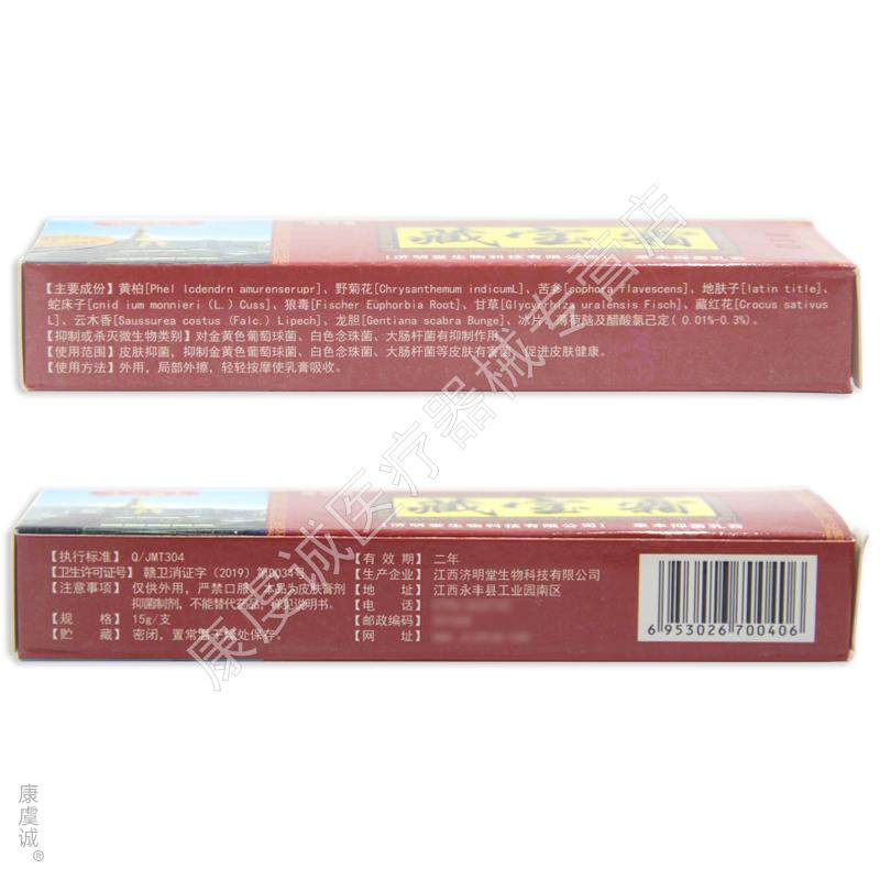 【正品保障 买1送1】济明堂藏宝霜 草本抑菌乳膏软膏藏宝霜抑菌,保健用品,皮肤消毒护理（消）,淘宝优惠券,粉丝福利购,淘宝优惠卷