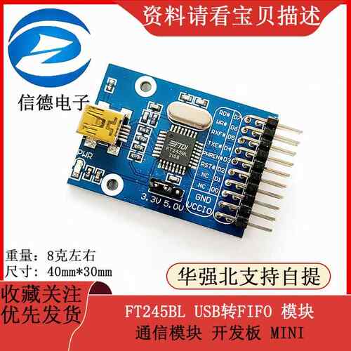 FT245模块 FT245BL USB转FIFO 模块 通信模块 开发板 MINI