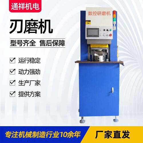 刃磨机数控磨床模具全自动冲数模具高端数控研磨设备刃磨机
