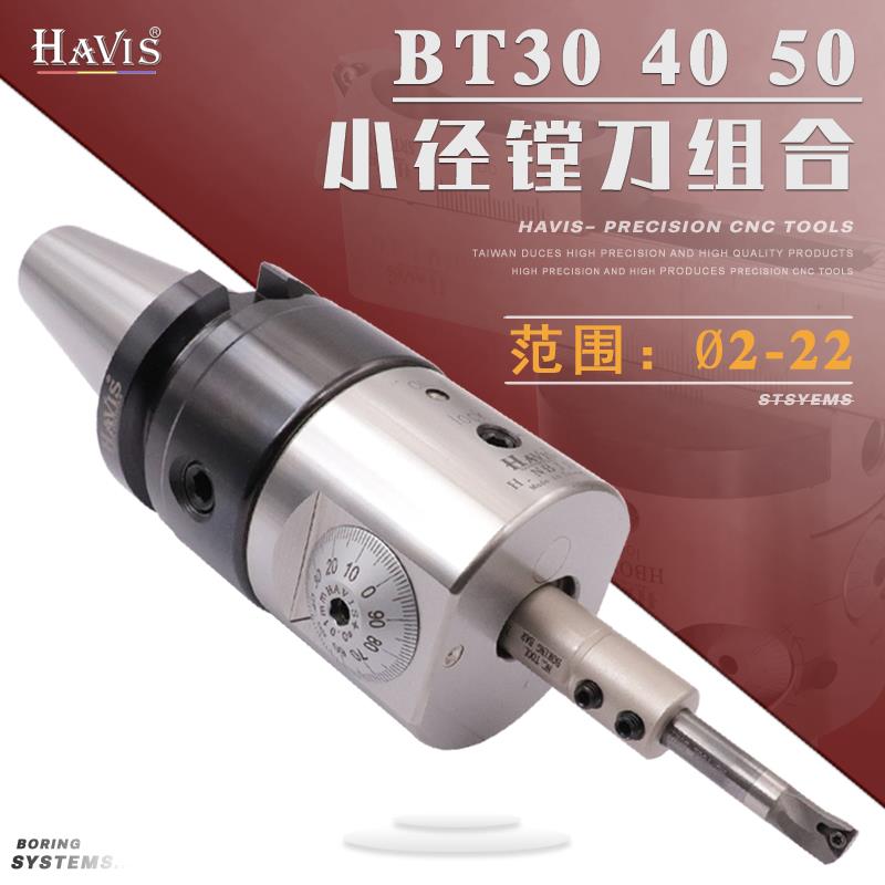 台湾HAVIS 小径钨钢镗刀杆组合 台阶孔 深孔微调精镗刀 NBJ16镗刀