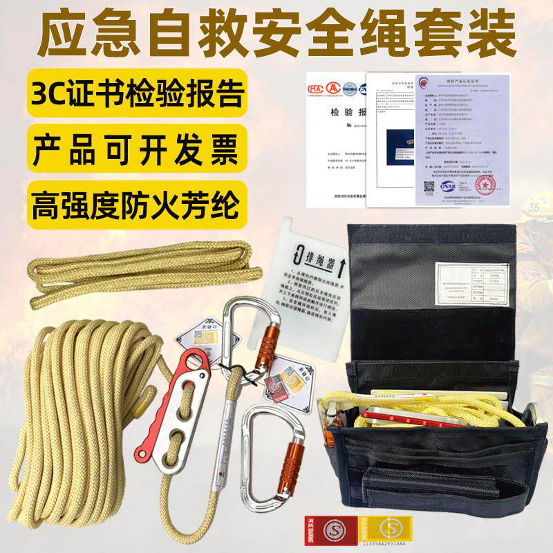 消防8mm应急自救安全绳套装多功能包腰包消防员轻型安全绳逃生绳