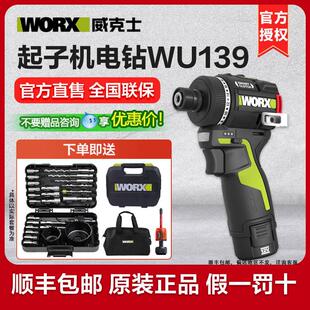 威克士智控起子机电钻WU139锂电小型电钻充电电动起子冲击起子螺