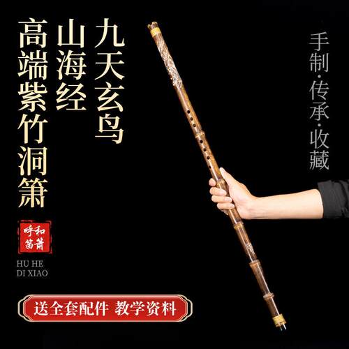 山海经玄鸟洞箫高端学生六八孔箫雕刻紫竹进阶考级演奏洞箫