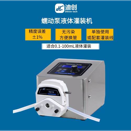 液体灌装蠕动泵迪创高精度液量校准液晶显示加样泵计量泵滴定泵