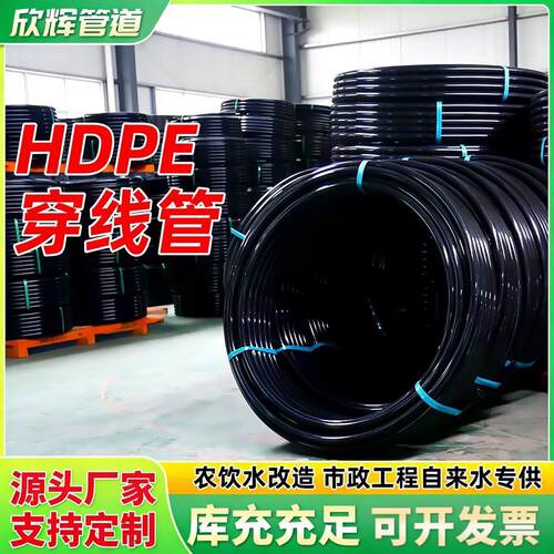 pe穿线管光缆保护管PE通讯管电缆地埋式盘管路灯穿线管电力套管