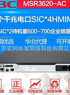 企业级千兆路由器MSR3620-AC带机量在600-700左右