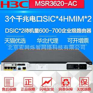企业级千兆路由器MSR3620 700左右 AC带机量在600