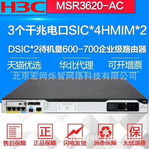 企业级千兆路由器MSR3620-AC带机量在600-700左右