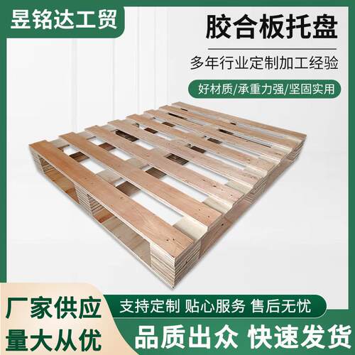 厂家供应方形木托盘物流防潮免熏蒸胶合板实木卡板托盘地台板
