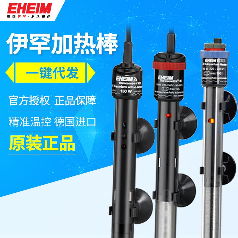 伊罕加热棒德国EHEIM加温棒水族箱鱼缸乌龟缸自动恒温加热器防爆