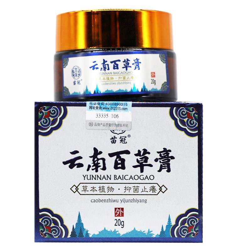 【认准正品 买1送1】苗冠云南百草膏 草本抑菌乳膏皮肤外用软乳膏,保健用品,皮肤消毒护理（消）,淘宝优惠券,粉丝福利购,淘宝优惠卷