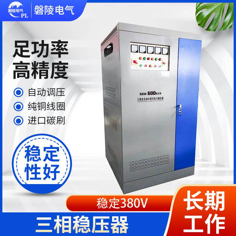 三相稳压器380v全自动补偿式SBW电力大功率交流电源稳压器