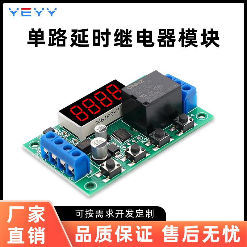 循环延时继电器模块定时电路开关延时继电器脉冲触发模块5V12V24V
