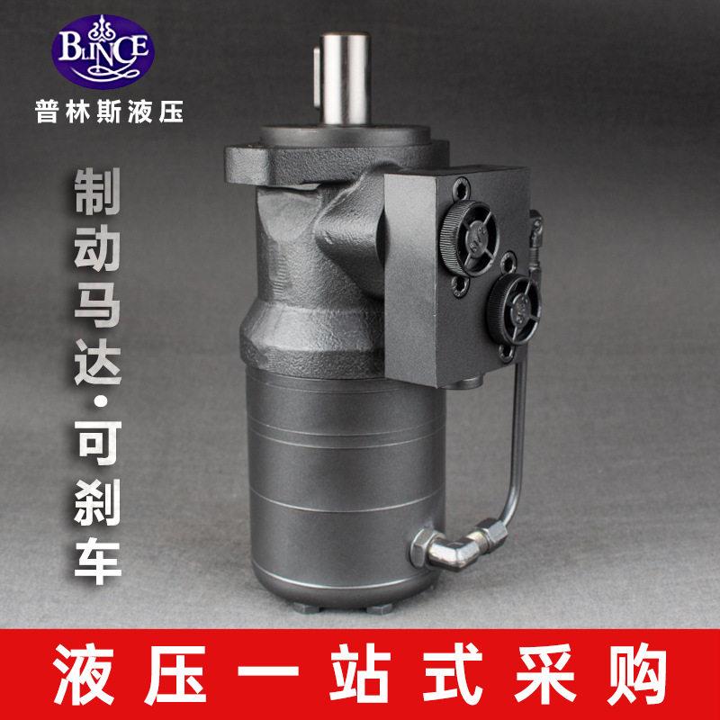 液压马达可刹车OMR/BMR升级款绞盘吊机卷扬机普林斯制动油马达