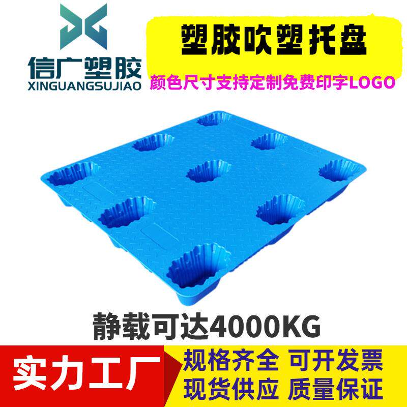 1010塑料吹塑托盘仓库物流塑胶地垫板加厚塑胶栈板重型吹塑卡板