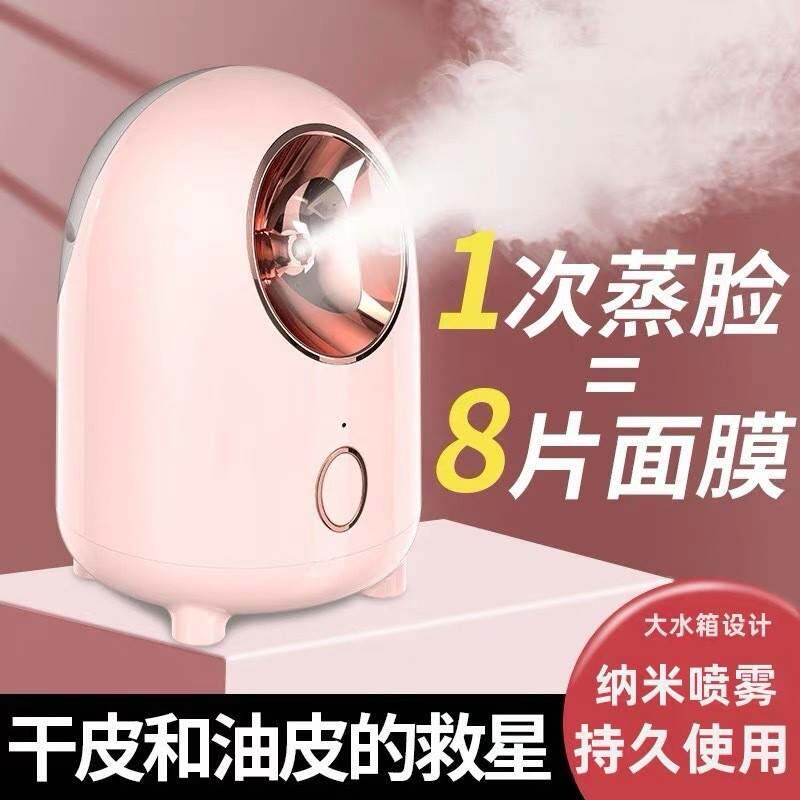 蒸脸仪纳米喷雾补水仪美容仪脸部打开毛孔热喷蒸汽机家用蒸脸器