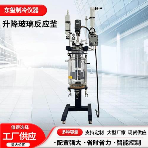 实验室大型升降夹套玻璃反应釜双层玻璃旋转反应釜蒸馏提纯取精油