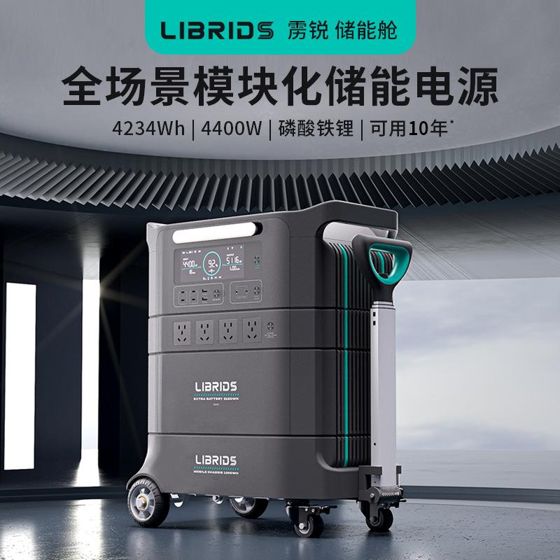 雳锐Librids户外电源3600W储能堆叠式移动家用太阳能并网磷酸铁锂