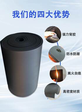绵自粘保温隔热棉水桶箱管道保温防冻室外墙燃面阻隔音952橡塑海