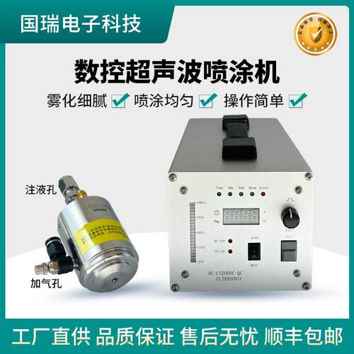 60khz超声波纳米喷涂系统 超声波雾化喷涂设备50K 超声波喷涂机