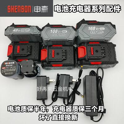 申森18V/48VF电钻108VF电动扳手168VF角磨机锂电锤电池充电器配件