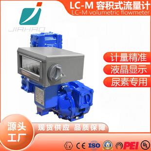 流量计 流量计椭圆齿轮流量计机械化工容积式 M50尿素容积式