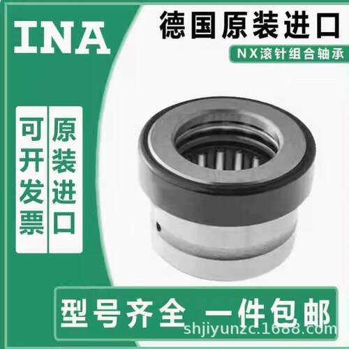 INA滚针组合轴承NKX7 10Z 12 15 17 20 25 30 35-Z-XL TV型号齐全
