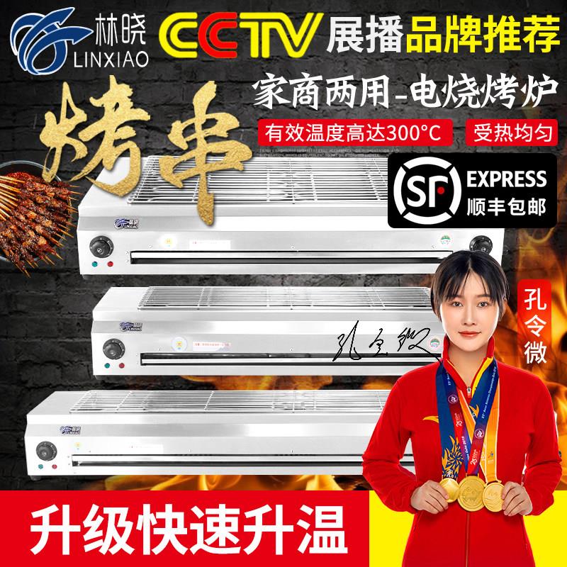 林晓电热烧烤炉子商用家用电烤炉无烟烤肉烤鱼烤串室内面筋烧烤架