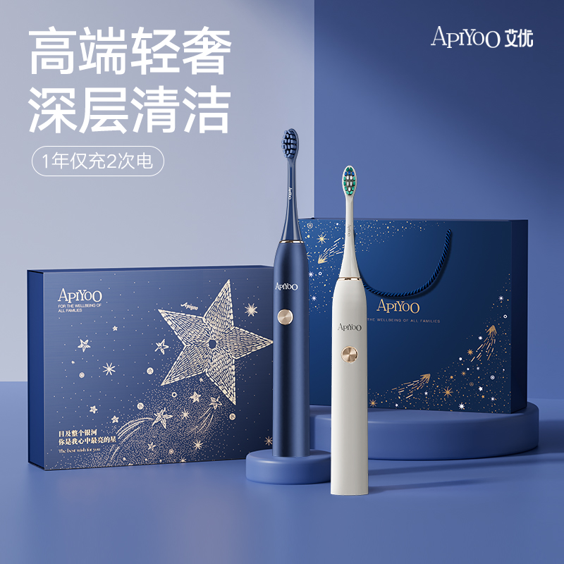 apiyoo艾优电动牙刷软毛自动声波成人男女情侣套装生日男士礼物盒
