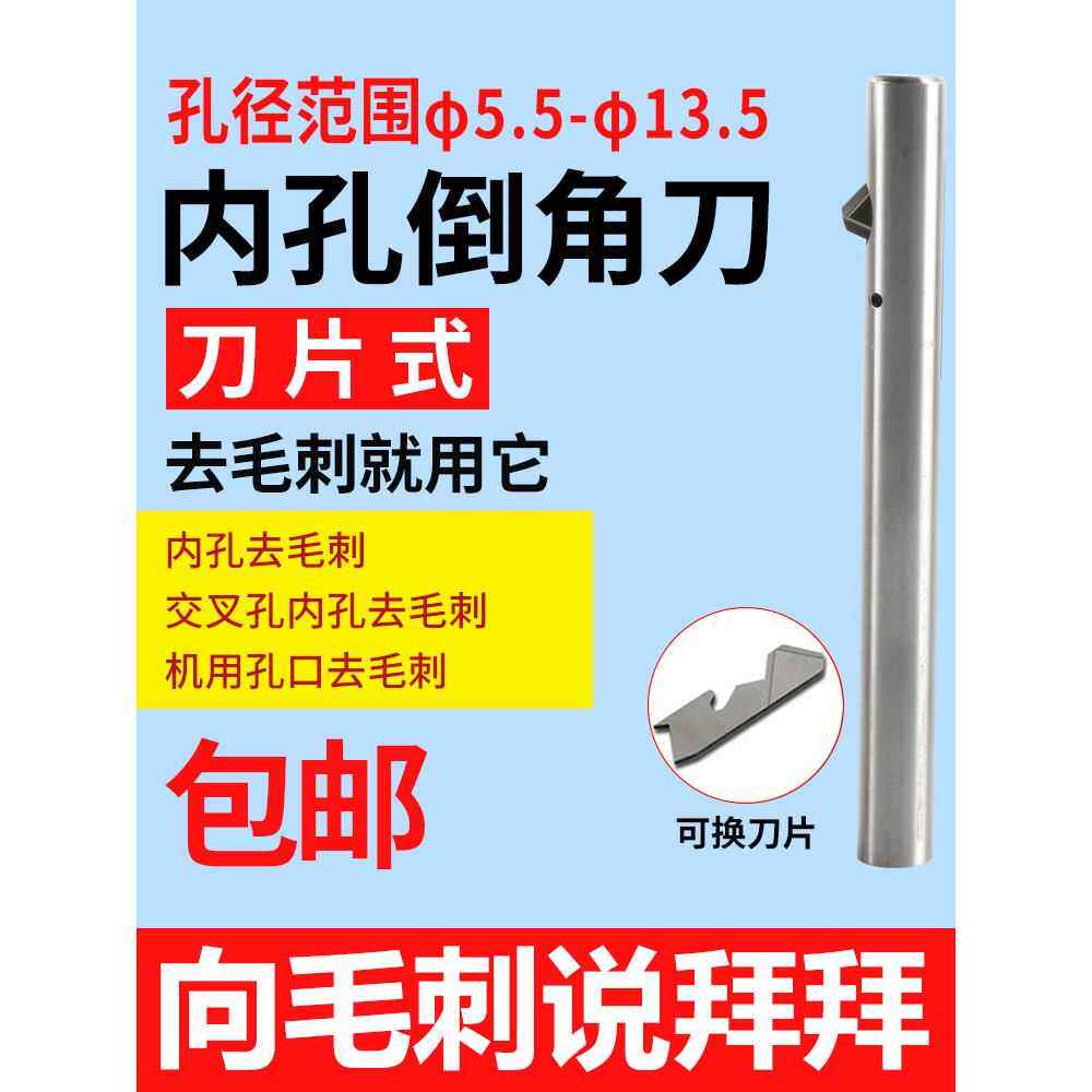 内孔去毛刺倒角刀自动过孔正反刀机用口管壁孔弹簧刀片式倒角刀