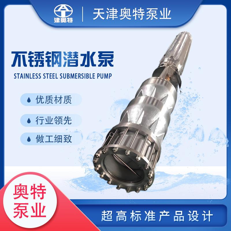 不锈钢海水潜水泵海水提升固定平台抽水耐酸碱抗磨损奥特
